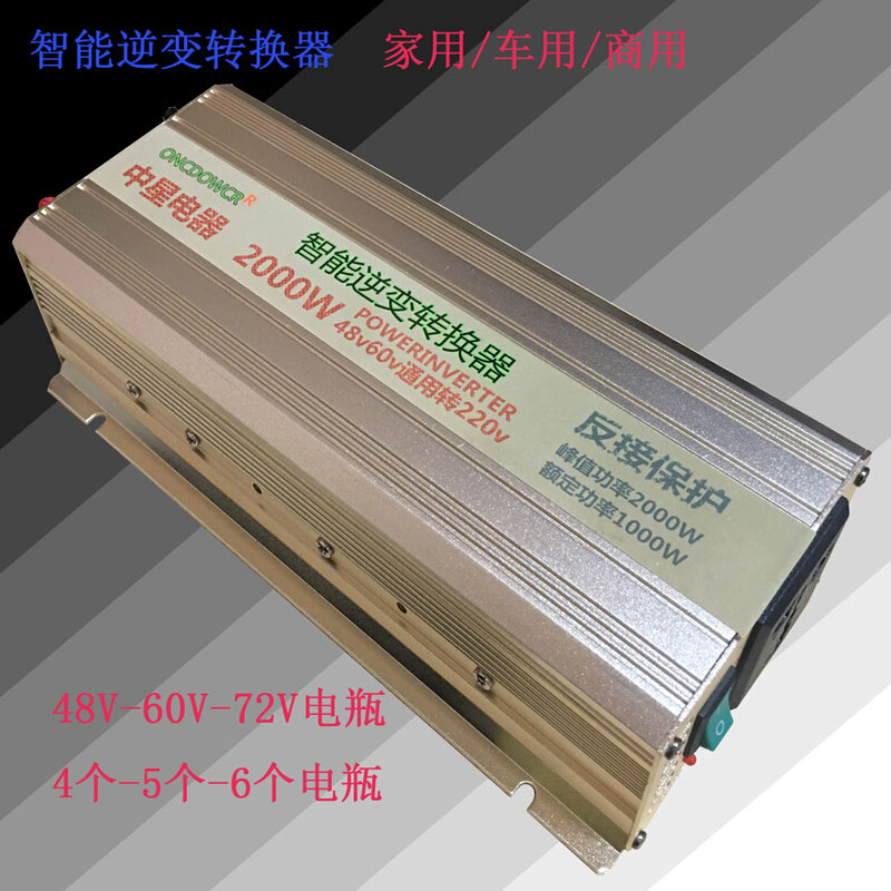 转换器48v60v72v转220v通用家用车载电动电瓶车三轮车逆变变电器