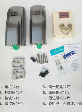 阿尔卡诺滚轮电机供应阿尔卡诺平开门机别墅开门机遥控对开门机