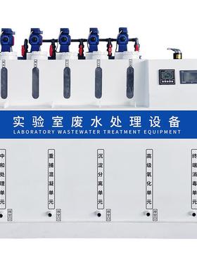 实验室废水处理设备PCR实验室污水处理成套设备废水处理设备