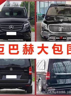 适用于奔驰威霆V260改装繁星大包围前杠后杠中网尾翼内饰套件