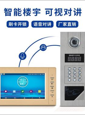 楼宇可视对讲系统家用小区单元楼智能高清视频监控门禁室内机套装