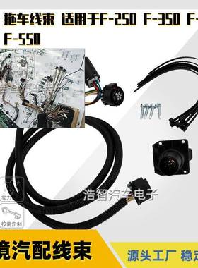 HC3Z-15A416-A拖车线束适用于福特2017-202256070HC3Z15A416A