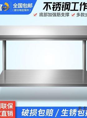 厨房打荷台不锈钢工作台家用商用切菜长方形案板加厚桌子双麦太保