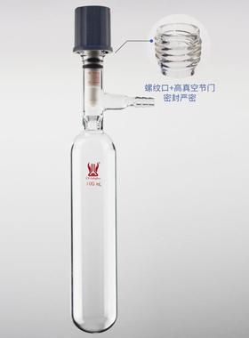 天津诚盛F58Schlenk管溶剂存储瓶10-350ml高硼硅化工化学实验室教