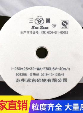 苏州三圈砂轮远东砂轮250*25*32砂轮白刚玉砂轮绿碳砂轮