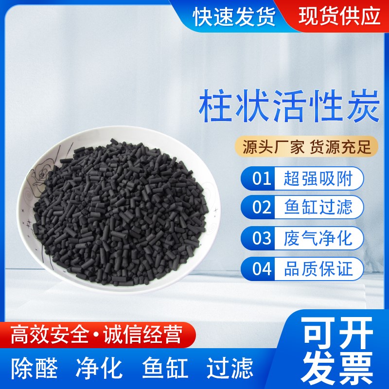 柱状活性炭工业废气吸附脱色脱硫脱硝烤漆房家用吸附甲醛污水过滤 - 图1