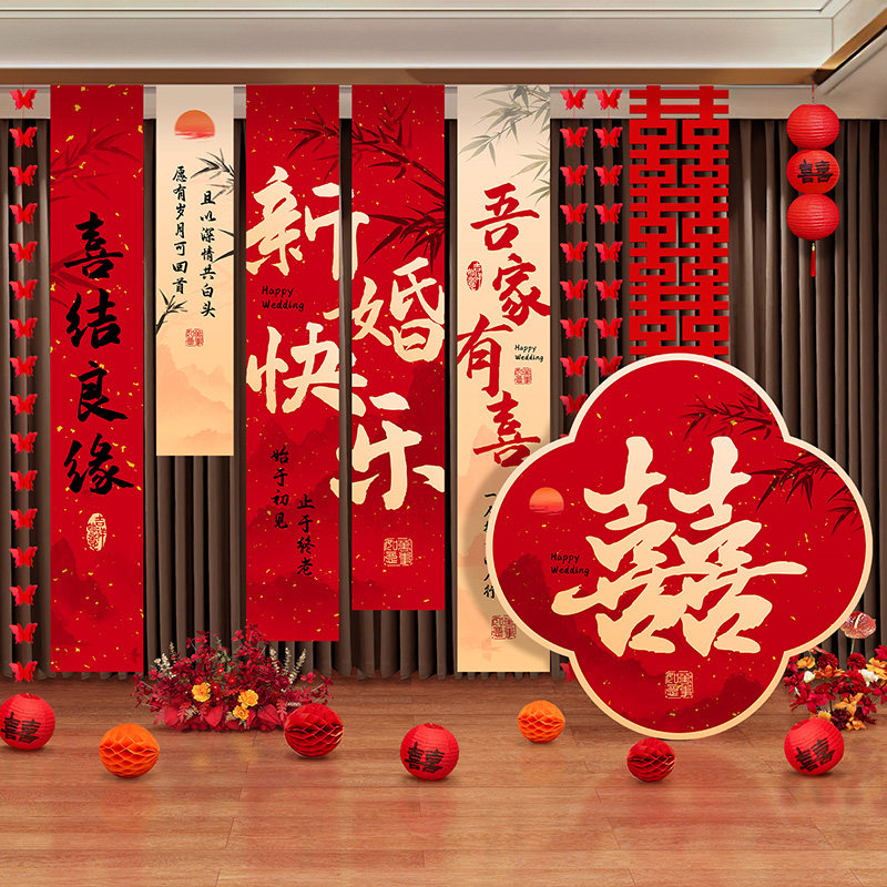 结婚新中式条幅新婚快乐喜字kt板背景墙布置婚房装饰女方酒店挂布,淘宝优惠券,粉丝福利购,淘宝优惠卷