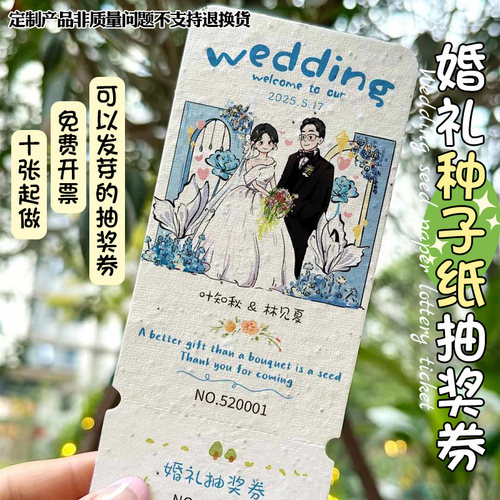 婚礼游园会闯关卡定制结婚伴手礼小卡定做订婚宴特种纸请帖喜帖 - 图1