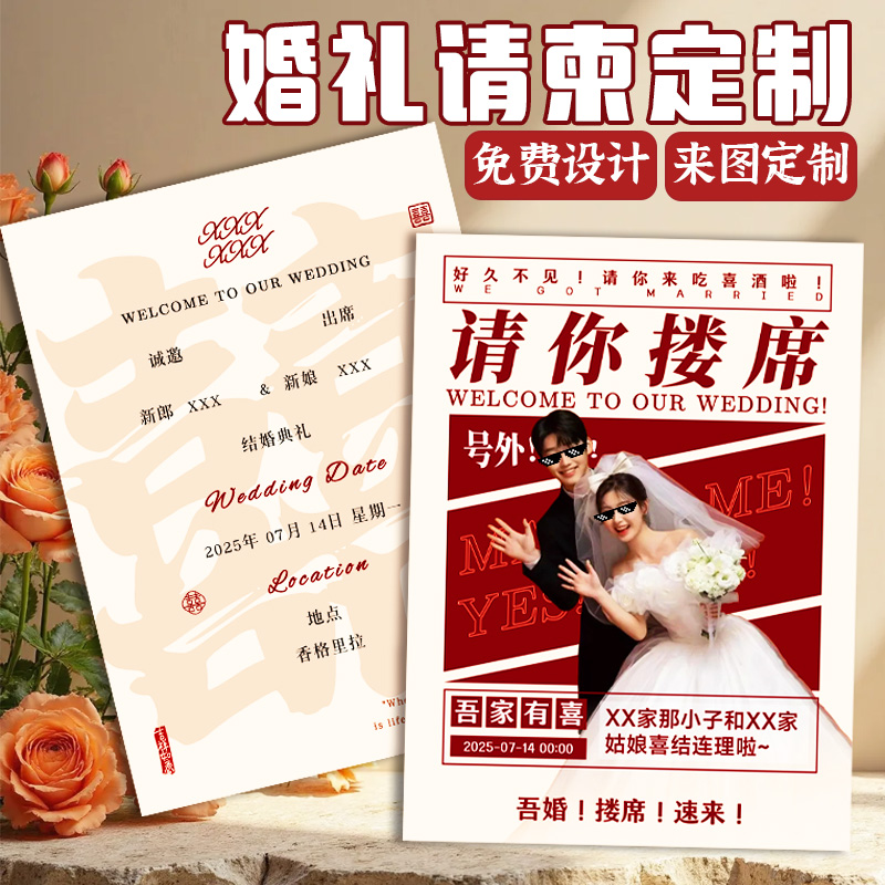 婚礼请柬定制婚宴宾客邀请函请帖设计结婚照片纪念贺卡明信片印刷 - 图1