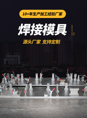 不锈钢焊接模具小型焊接工具固定操作台垂直夹具焊接模具定自