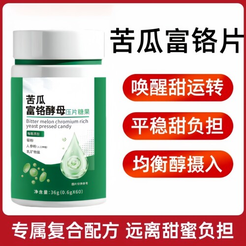【正品保障】苦瓜富铬酵母压片糖果高纯精华萃取悉心呵护关爱家人 - 图0