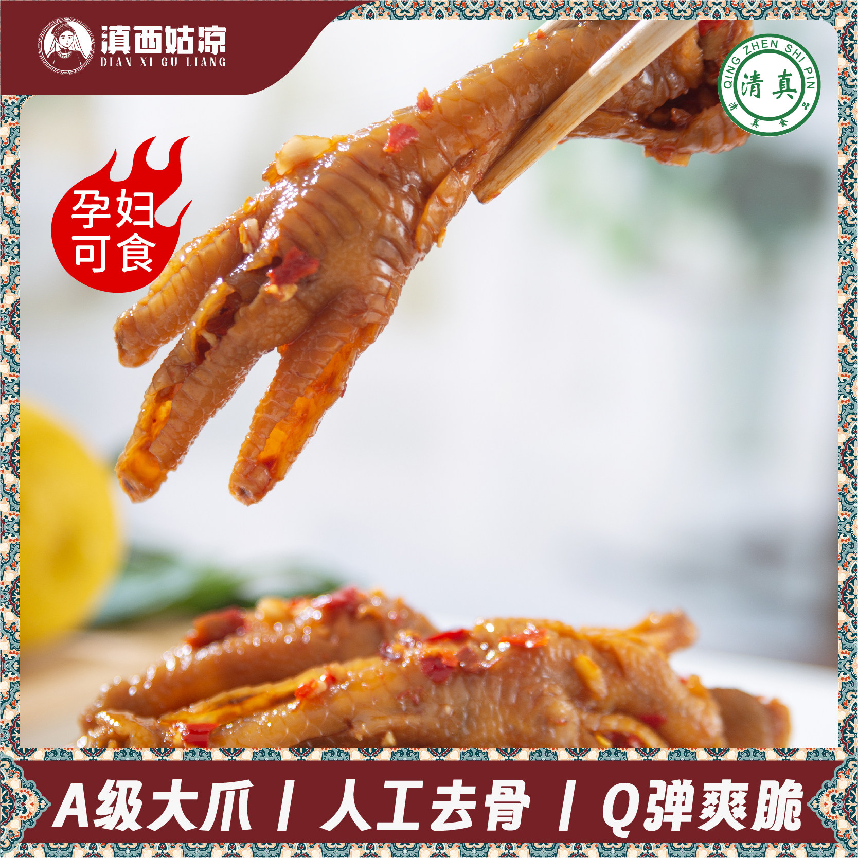 【清真】傣味酸辣无骨鸡爪500g*2罐/滇西姑娘清真无骨鸡爪零食,淘宝优惠券,粉丝福利购,淘宝优惠卷