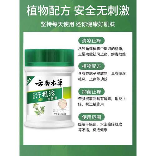 云南本草汗泡疱珍疹药膏汗状疱疹软膏汗孢疹湿疹止痒抑菌膏正品