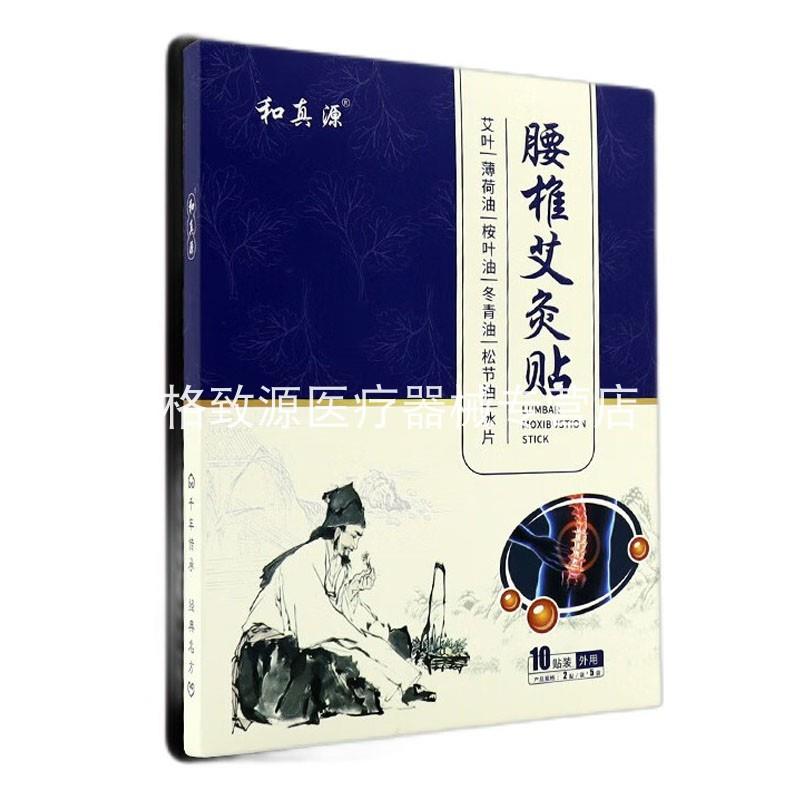 【36.8元3盒】和真源艾灸贴10贴颈肩腰腿关节腰椎颈椎膝盖艾灸贴-图3