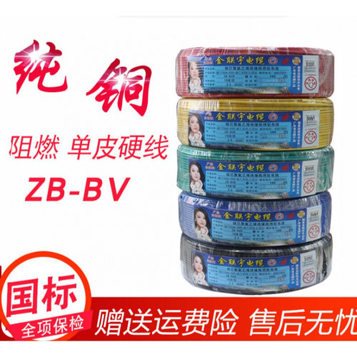 速发国标电线电缆阻燃BV1/1.5/2.5/6平方铜芯单层皮硬线家装电线 - 图0