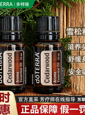 多特瑞雪松精油品牌抢购正品钜惠