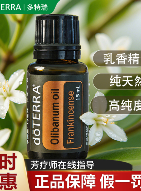 多特瑞乳香精油品牌钜惠假一罚十