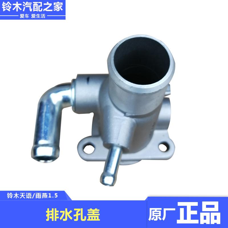 长安铃木天语雨燕1.5散热器水箱管铝合金排水孔盖密封垫原厂配件 - 图0