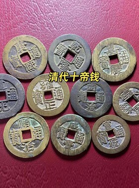真品清五帝钱入户门压门槛石六帝古币专用装修顺治康熙雍正老铜钱