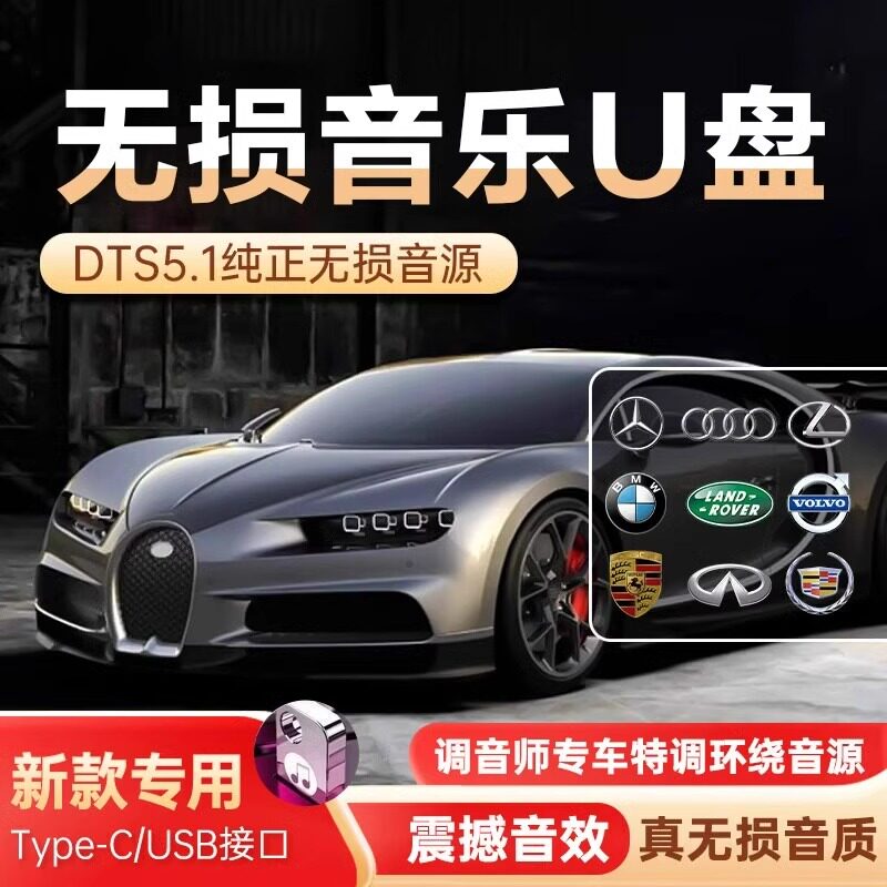 车载u盘无损高音质2024新款抖音流行热歌曲mp3汽车用音乐优盘usb
