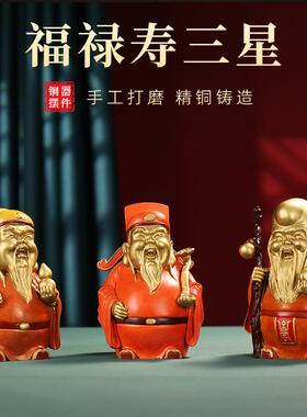 全铜福禄寿三星摆件供奉神像财神纳福家居客厅玄关铜像摆件装饰品