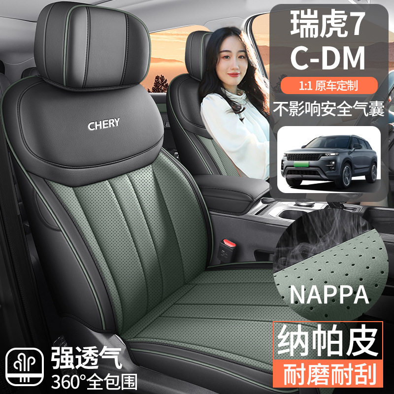 2025款奇瑞瑞虎7座椅套全包CDM高能版座套皮专用汽车坐垫四季通用,淘宝优惠券,粉丝福利购,淘宝优惠卷