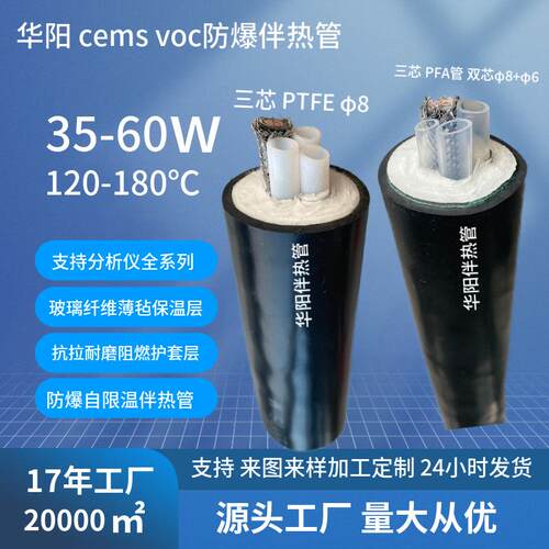 华阳生产伴热管线PHT-D38-B1Φ8-1Φ6-6G-0-0-V恒功率伴热采样管 - 图2