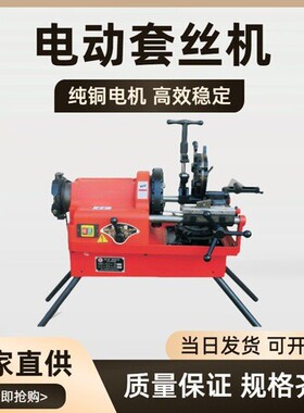 电动套丝切管机生产厂家台式套丝切管机配件直销套丝切管机价格