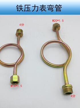 201/304不锈钢压力表缓冲管M14/20*1.5冷凝表弯Y100y60 镀锌 铜