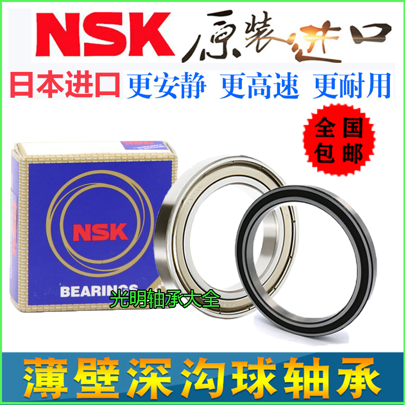 日本NSK进口高速轴承61807 61808 61809 61810 61811 61812 ZZ RS - 图2