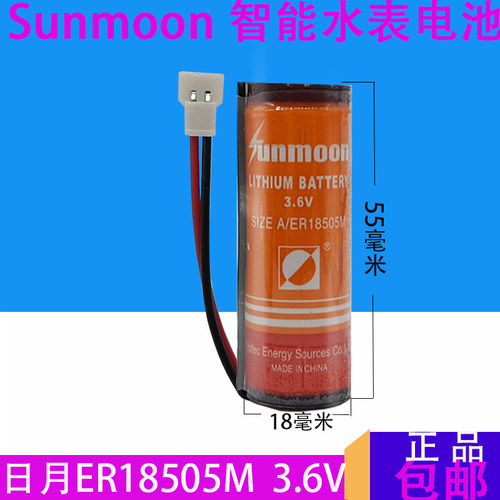 日月Sunmoon ER18505M 3.6v锂电池 三川水表 西安旌旗 水表电池 - 图3