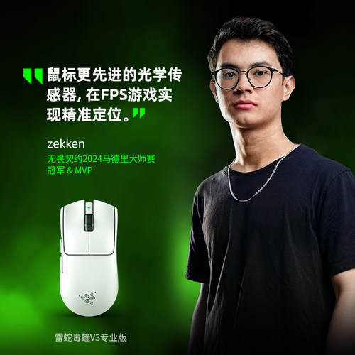 Razer/雷蛇毒蝰V3专业版Pro电脑电竞CS无线游戏鼠标【官方专卖】 - 图3