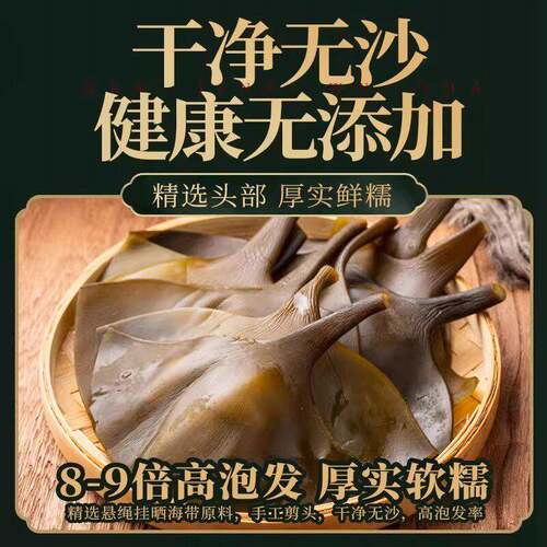 正宗福建霞浦海带头海带头干货特级厚新货干海带煲汤根梗无沙凉拌 - 图0