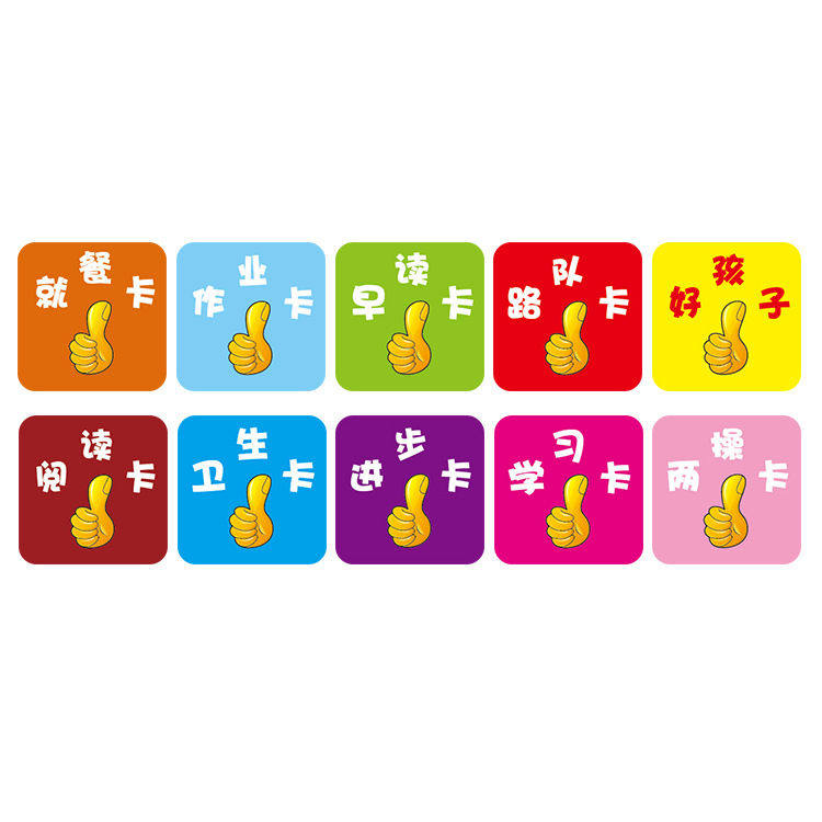 学生老师多色行为管理双面奖励卡片鼓励卡表扬加分纸卡100张4厘米 - 图3