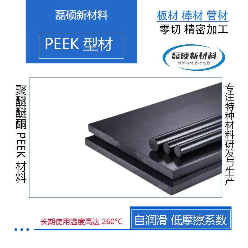 碳纤增强cf30peek复合高强度耐高温耐磨损板材聚醚醚酮板零切加工,淘宝优惠券,粉丝福利购,淘宝优惠卷