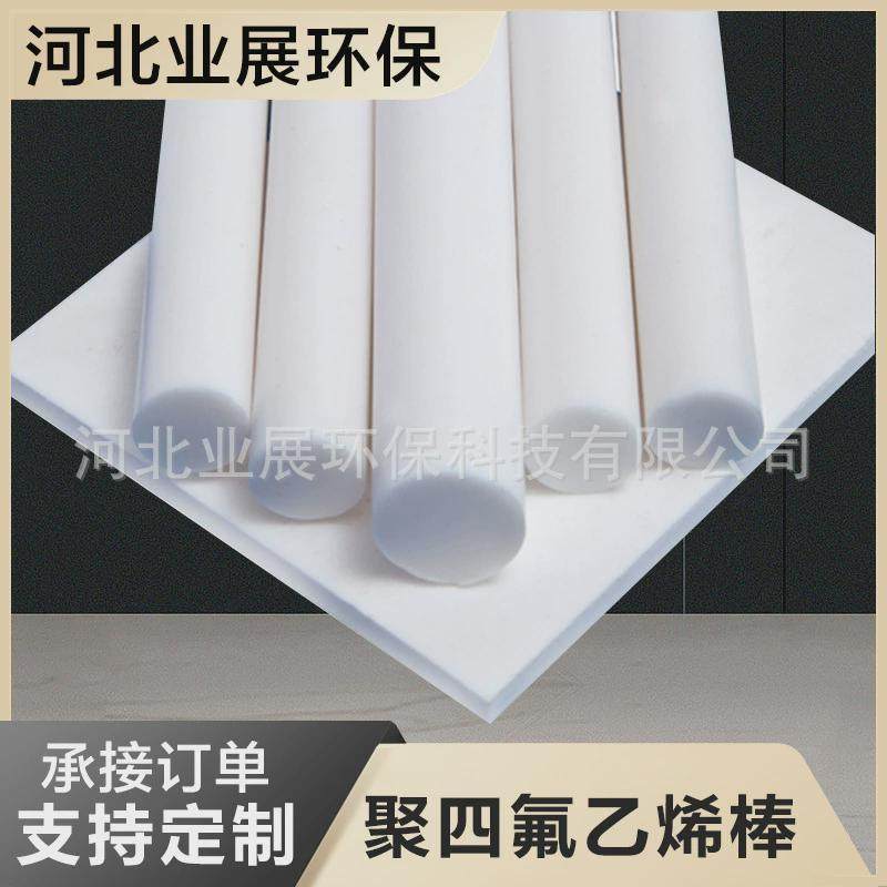 四氟棒ptfe聚四氟乙烯推压棒白色四氟板四氟棒四氟棒ptfe实心,淘宝优惠券,粉丝福利购,淘宝优惠卷