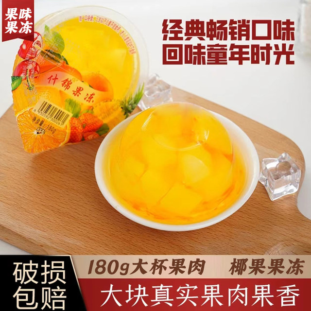 Coconut coconut meat large cup fruity jelly 180g assorted jelly fruity rich casual snack summer snack cold drink
