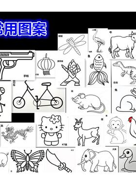 糖画临摹图案模板工具手