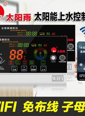 太阳能热水器控制无线通