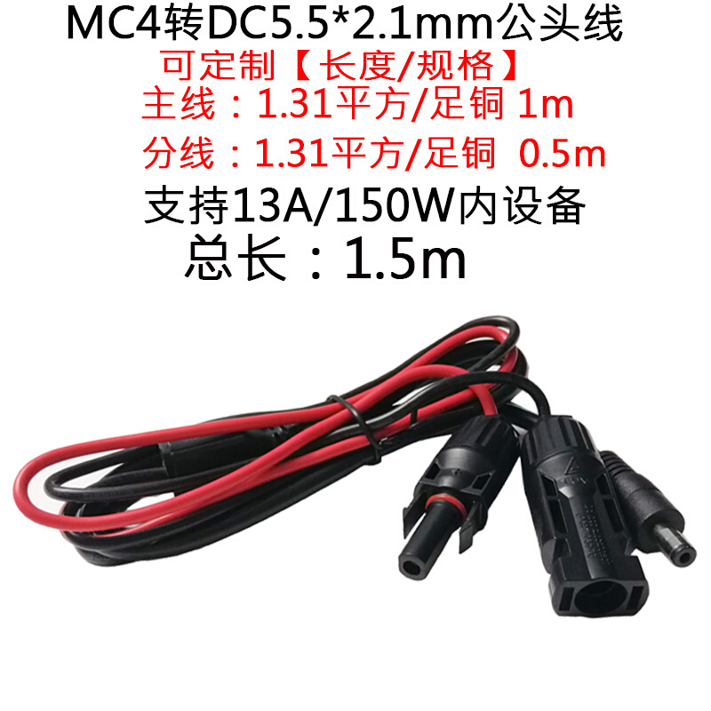 太阳能光伏MC4转DC5.5*2.1mm7909公4017公35135公SAE安德森插头线 - 图1