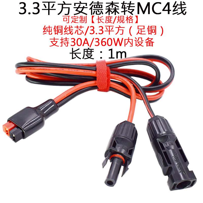 太阳能光伏MC4转DC5.5*2.1mm7909公4017公35135公SAE安德森插头线 - 图0