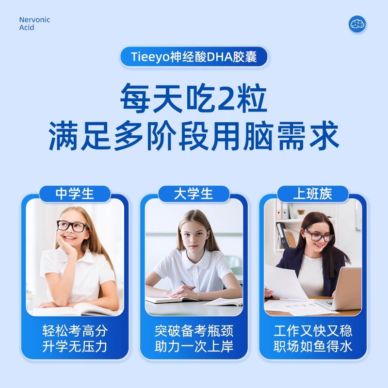 Tieeyo Tiao Nervonic Acid DHA Algae Oil Multiple Nutrition Teen High School Students Adults Concentration Attention