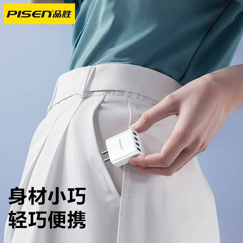 品胜多口usb充电器4口充电头20w插头多孔适用于苹果小米三星华为荣耀oppovivo安卓三口快充头充满自动断电18w - 图0