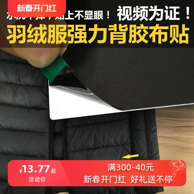 羽绒服补洞无痕精工修补贴自粘可水洗补洞自粘贴破了冲锋衣百搭贴