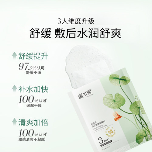 溪木源积雪草面膜补水保湿舒缓敏感肌秋冬干皮维稳官方旗舰店正品 - 图2