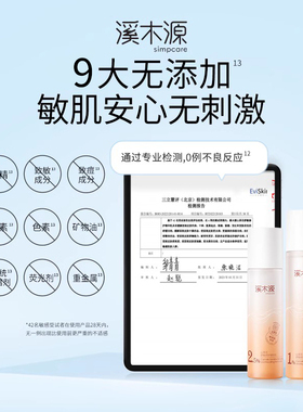敏感肌专研溪木源山茶花水乳套装