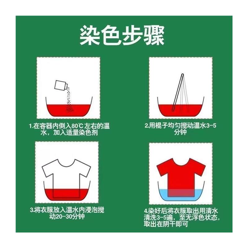 衣服万能染色剂进口免煮染色剂家用正品染衣服染料不褪色不掉色-图3