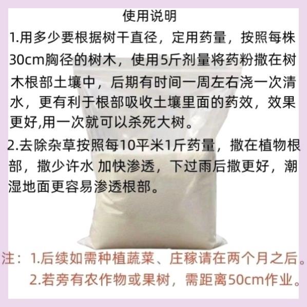 灭树针粉颗粒剂杂竹杂草杂木灌木烂根粉一扫光荒地除草木竹草除根-图1