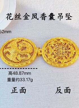 香包金店同款沙金镂空花丝龙凤香囊吊坠男女款新中式古风配饰情侣