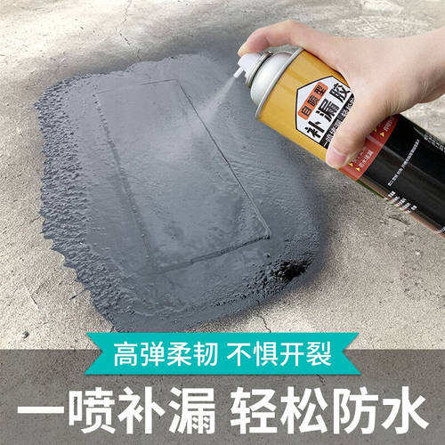 极速爱宅防水补漏喷剂屋顶裂缝防水胶房屋楼顶自喷式防漏喷雾平房 - 图2